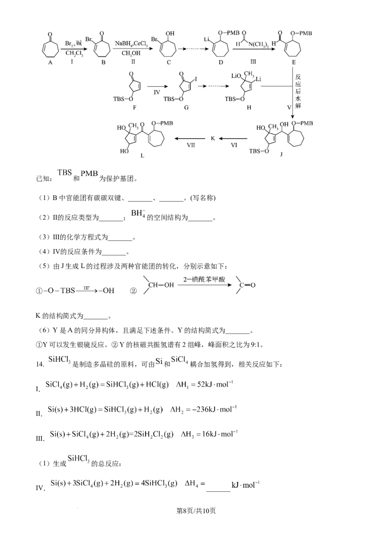 2024年高考化学试卷（福建）（空白卷）_历年高考真题合集_化学历年高考真题_新&middot;Word版2008-2025&middot;高考化学真题_化学（按年份分类）2008-2025_2024&middot;高考化学真题