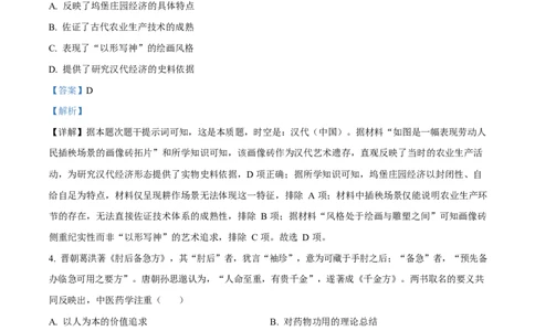 2025年高考历史试卷（江苏卷）（解析卷）_历史历年高考真题_新&middot;Word版2008-2025&middot;高考历史真题_历史（按年份分类）2008-2025_2025&middot;历史高考真题