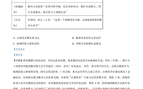 2025年高考历史试卷（江苏卷）（解析卷）_历史历年高考真题_新&middot;Word版2008-2025&middot;高考历史真题_历史（按年份分类）2008-2025_2025&middot;历史高考真题