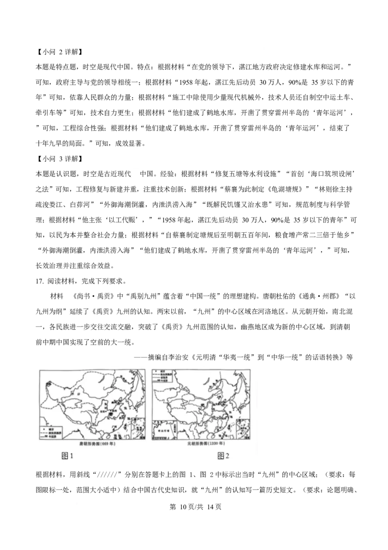 2025年高考历史试卷（江苏卷）（解析卷）_历史历年高考真题_新&middot;Word版2008-2025&middot;高考历史真题_历史（按年份分类）2008-2025_2025&middot;历史高考真题