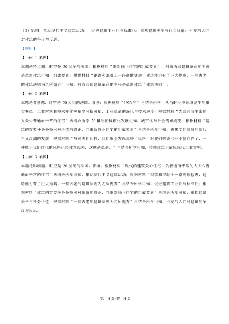 2025年高考历史试卷（江苏卷）（解析卷）_历史历年高考真题_新&middot;Word版2008-2025&middot;高考历史真题_历史（按年份分类）2008-2025_2025&middot;历史高考真题