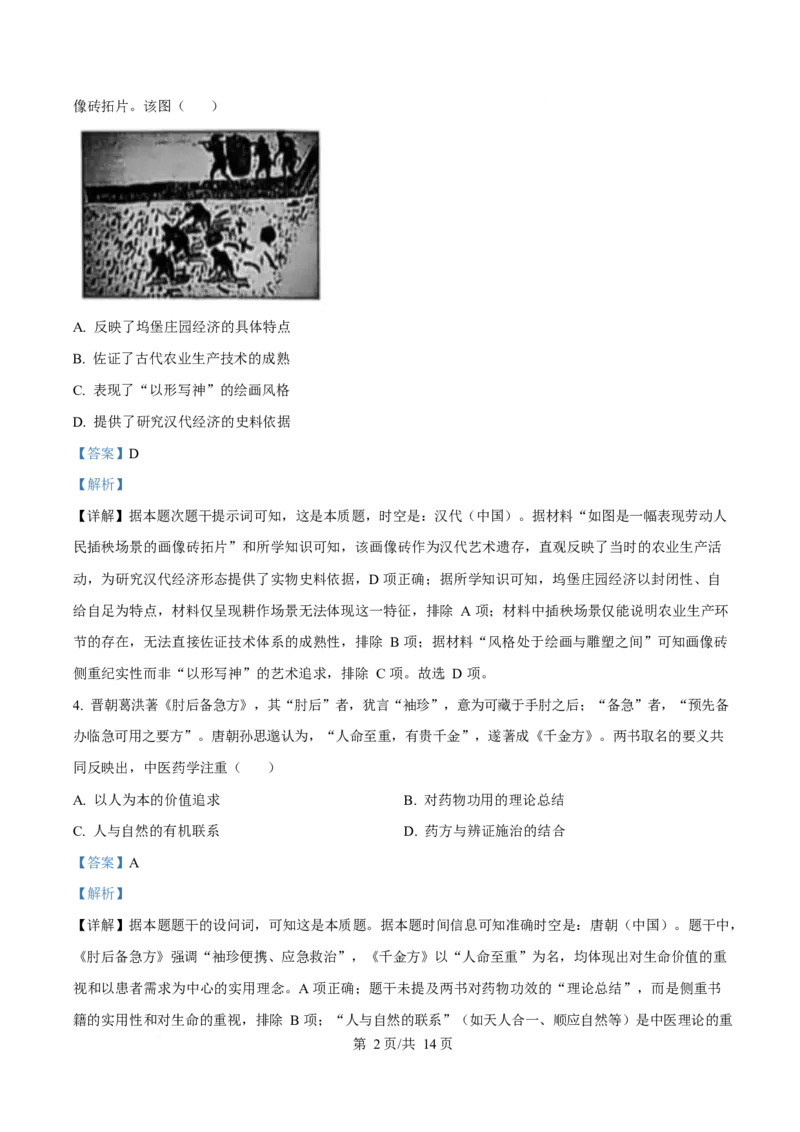 2025年高考历史试卷（江苏卷）（解析卷）_历史历年高考真题_新&middot;Word版2008-2025&middot;高考历史真题_历史（按年份分类）2008-2025_2025&middot;历史高考真题
