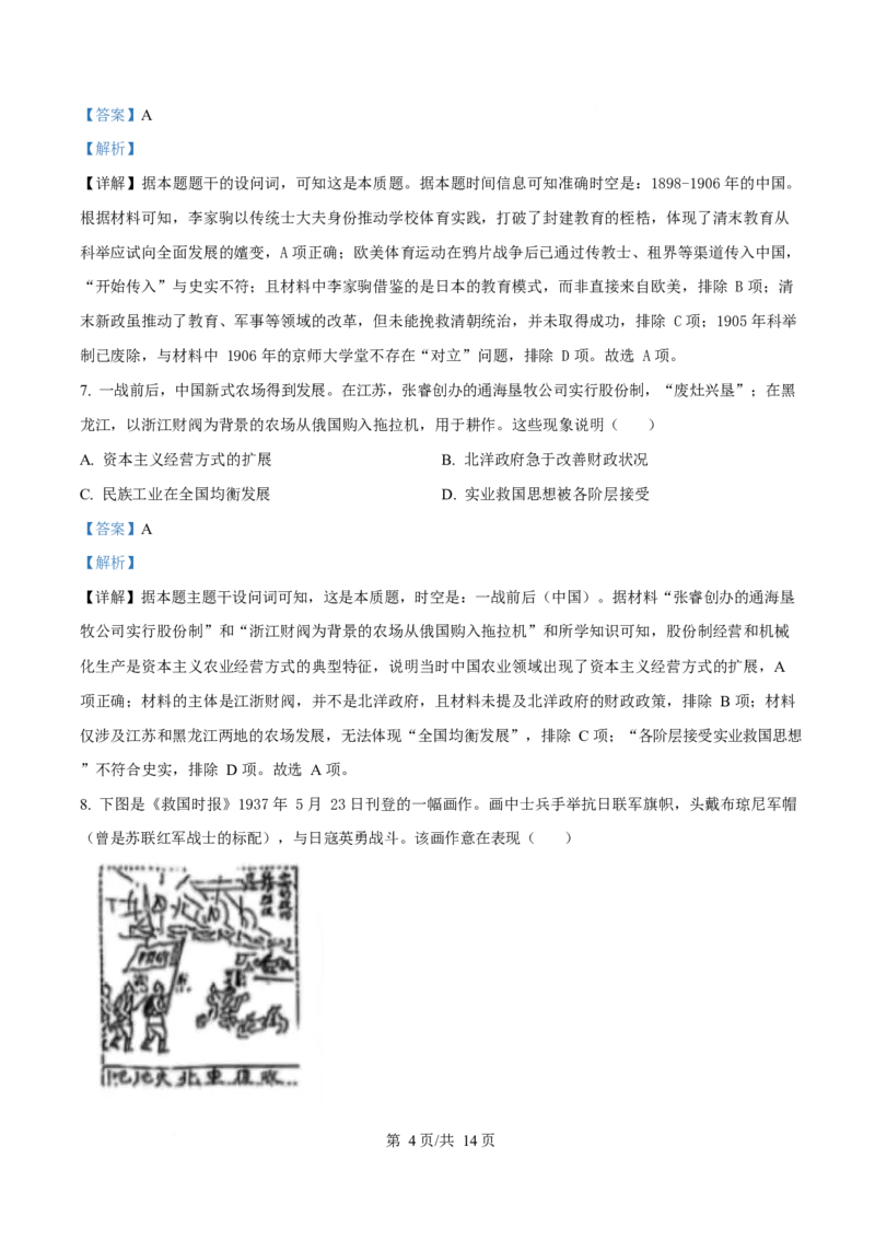 2025年高考历史试卷（江苏卷）（解析卷）_历史历年高考真题_新&middot;Word版2008-2025&middot;高考历史真题_历史（按年份分类）2008-2025_2025&middot;历史高考真题
