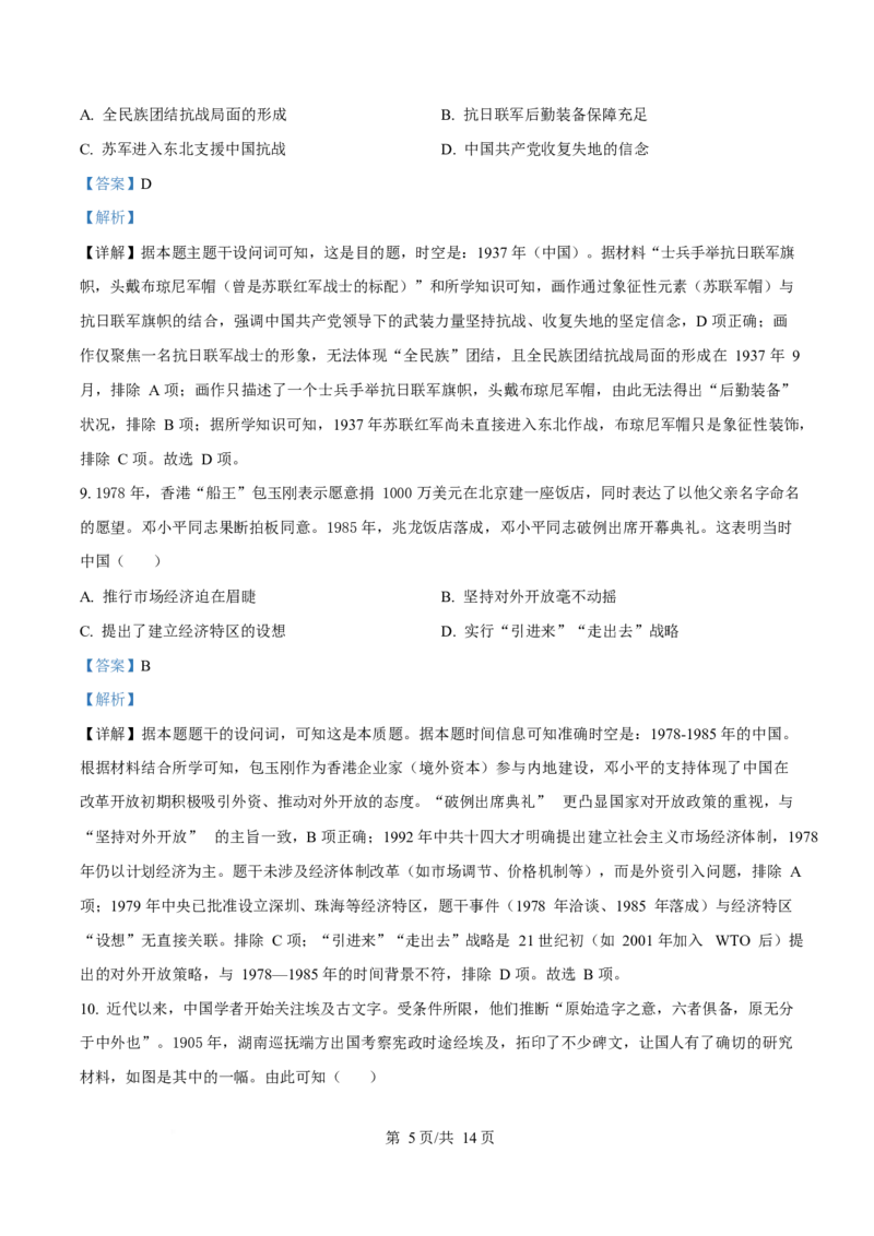 2025年高考历史试卷（江苏卷）（解析卷）_历史历年高考真题_新&middot;Word版2008-2025&middot;高考历史真题_历史（按年份分类）2008-2025_2025&middot;历史高考真题