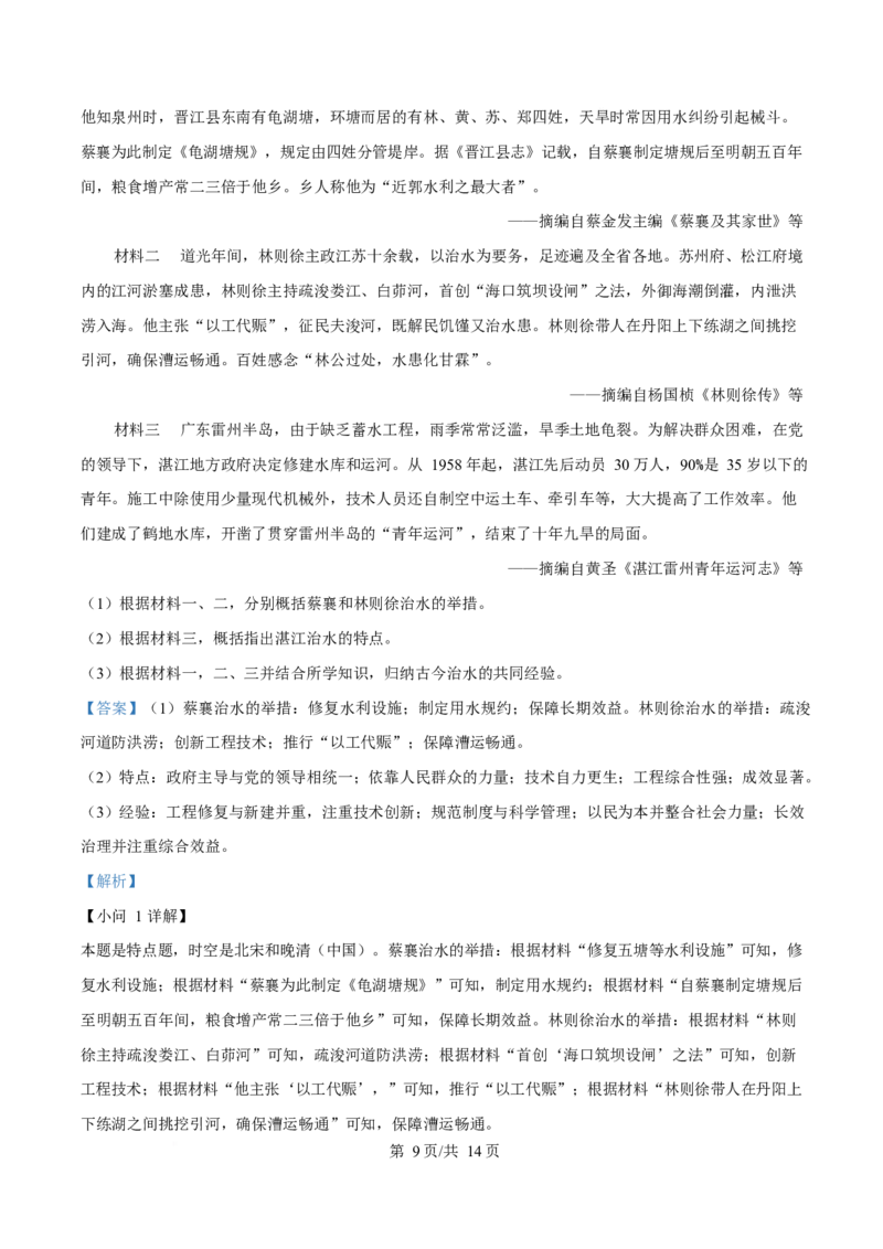 2025年高考历史试卷（江苏卷）（解析卷）_历史历年高考真题_新&middot;Word版2008-2025&middot;高考历史真题_历史（按年份分类）2008-2025_2025&middot;历史高考真题