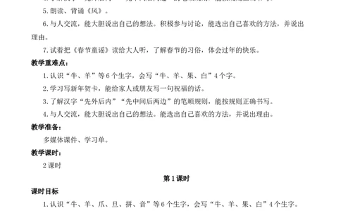 语文园地八慕课堂版教案_一年级语文上册（统编版）_全套教学资源_课件教案等等_1.慕课堂版教案_8.第八单元