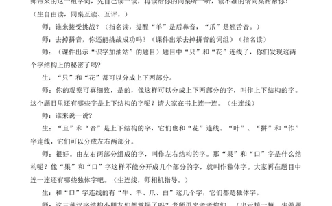 语文园地八慕课堂版教案_一年级语文上册（统编版）_全套教学资源_课件教案等等_1.慕课堂版教案_8.第八单元