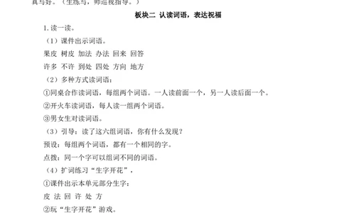 语文园地八慕课堂版教案_一年级语文上册（统编版）_全套教学资源_课件教案等等_1.慕课堂版教案_8.第八单元