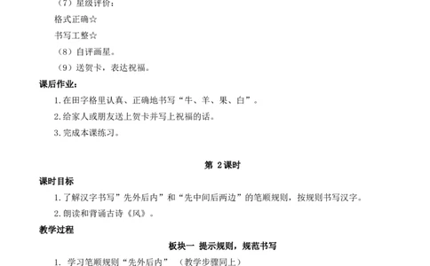 语文园地八慕课堂版教案_一年级语文上册（统编版）_全套教学资源_课件教案等等_1.慕课堂版教案_8.第八单元
