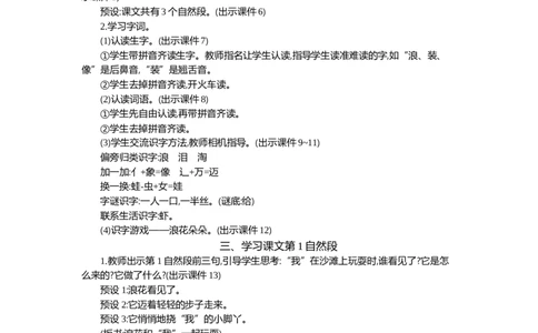 11浪花精华版教案_一年级语文下册（统编版）_全套教学资源_6.第六单元_11浪花_教案