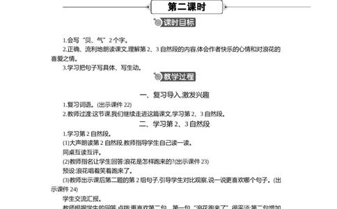 11浪花精华版教案_一年级语文下册（统编版）_全套教学资源_6.第六单元_11浪花_教案