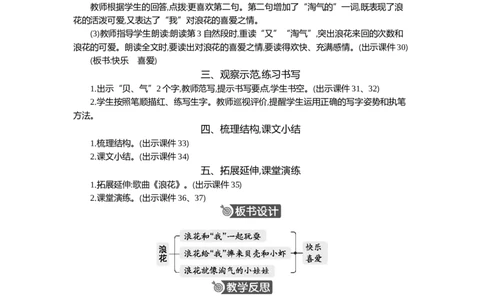 11浪花精华版教案_一年级语文下册（统编版）_全套教学资源_6.第六单元_11浪花_教案