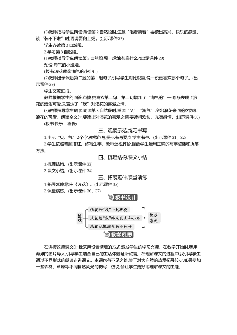 11浪花精华版教案_一年级语文下册（统编版）_全套教学资源_6.第六单元_11浪花_教案