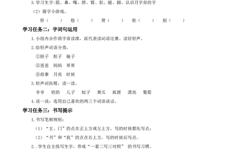 语文园地四（学习任务单）-（统编版）_一年级语文下册（统编版）_老课标资料_学习任务单