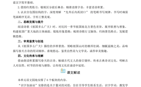 第1单元语文园地（）-一年级下册（统编版&middot;2024）_一年级语文下册（统编版）_同步分层作业_2025版