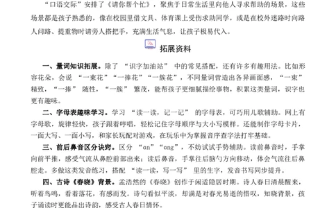 第1单元语文园地（）-一年级下册（统编版&middot;2024）_一年级语文下册（统编版）_同步分层作业_2025版