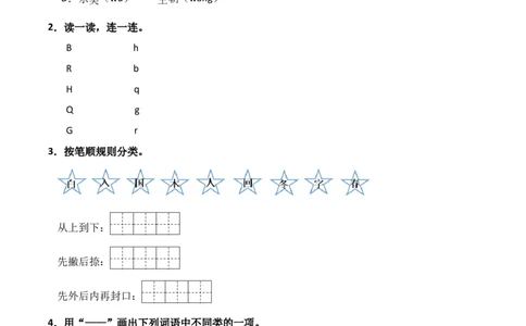 第1单元语文园地（）-一年级下册（统编版&middot;2024）_一年级语文下册（统编版）_同步分层作业_2025版