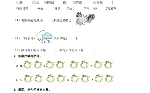 第1单元语文园地（）-一年级下册（统编版&middot;2024）_一年级语文下册（统编版）_同步分层作业_2025版