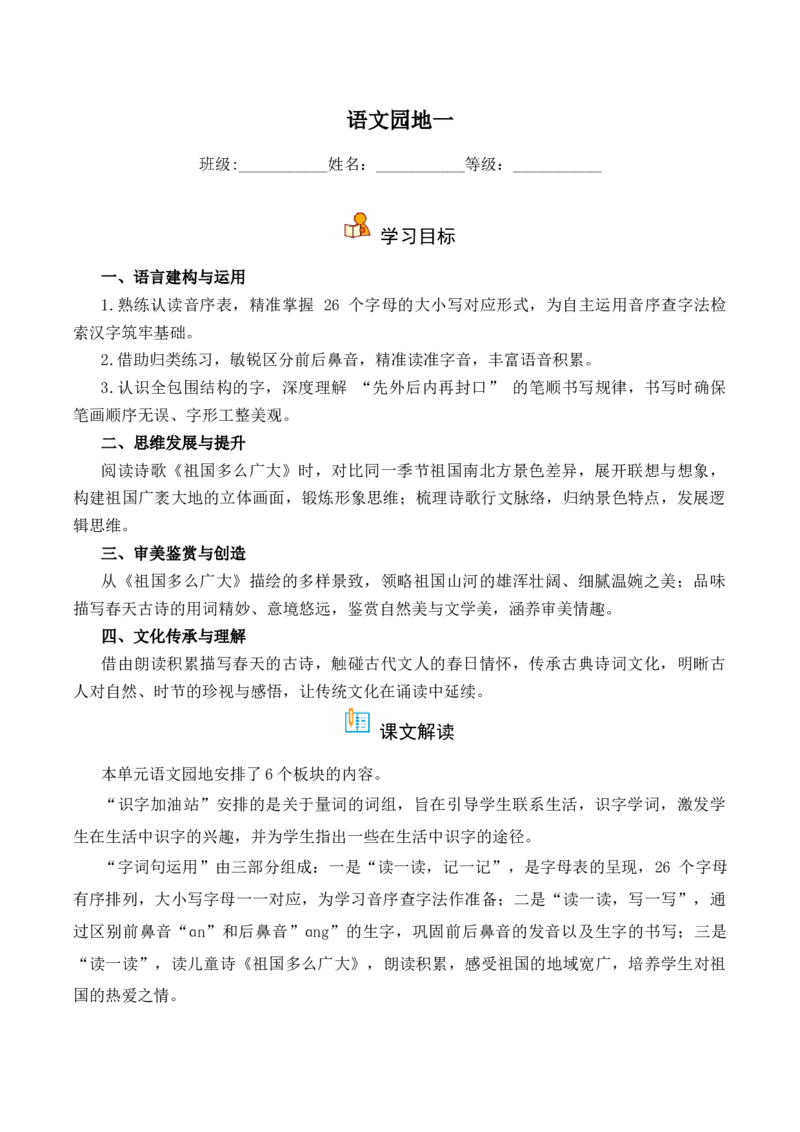 第1单元语文园地（）-一年级下册（统编版&middot;2024）_一年级语文下册（统编版）_同步分层作业_2025版