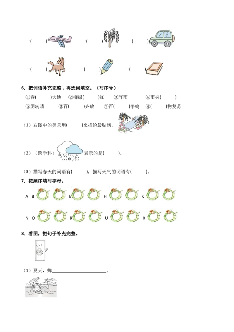 第1单元语文园地（）-一年级下册（统编版&middot;2024）_一年级语文下册（统编版）_同步分层作业_2025版