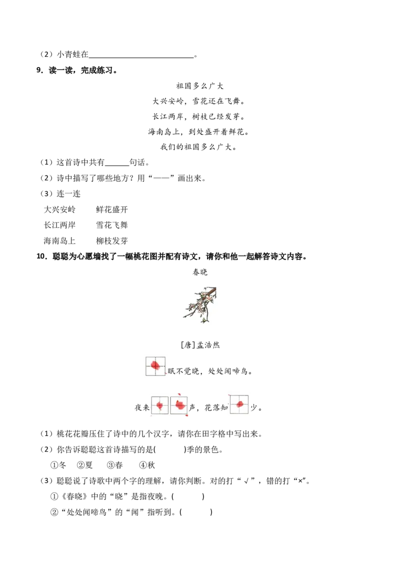 第1单元语文园地（）-一年级下册（统编版&middot;2024）_一年级语文下册（统编版）_同步分层作业_2025版