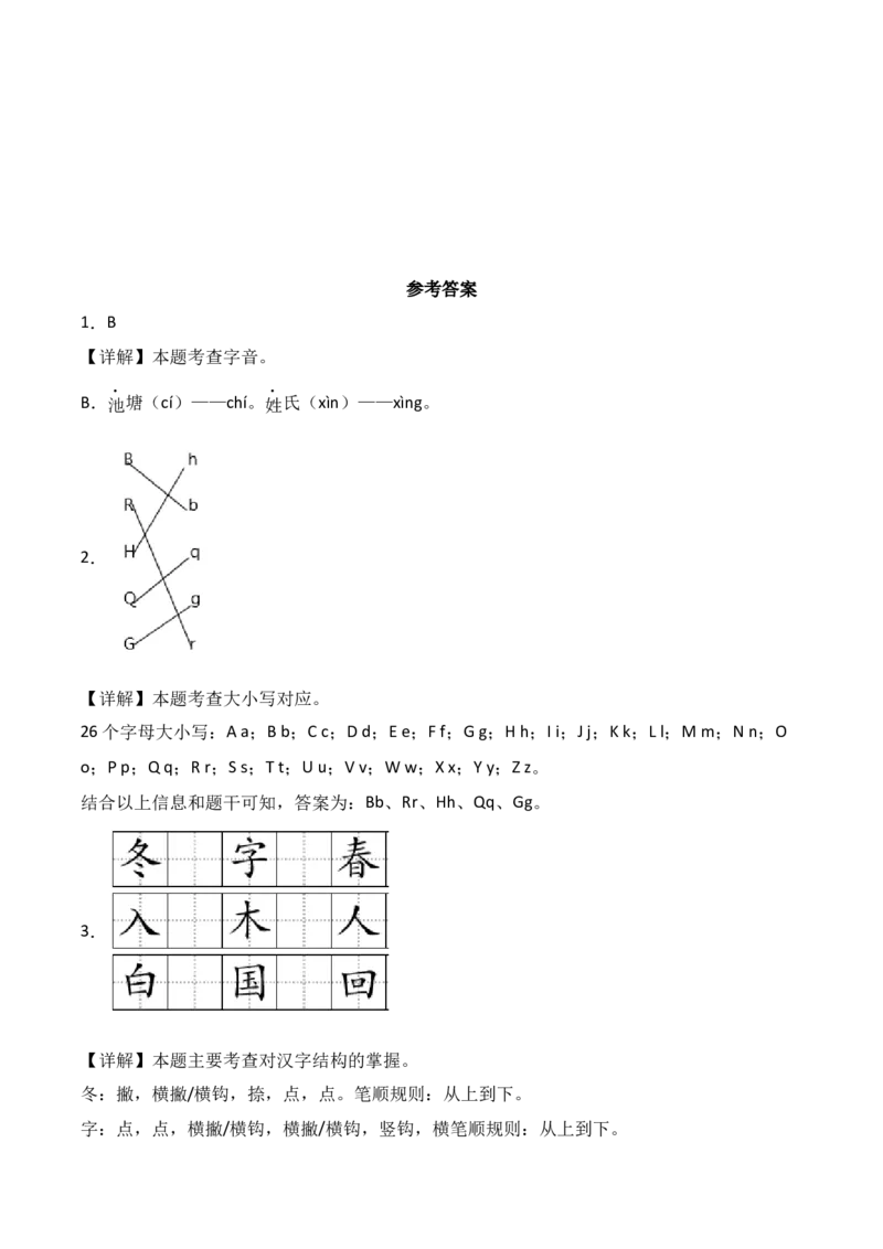 第1单元语文园地（）-一年级下册（统编版&middot;2024）_一年级语文下册（统编版）_同步分层作业_2025版