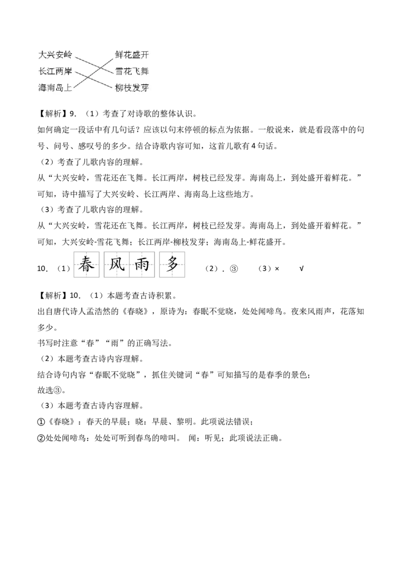 第1单元语文园地（）-一年级下册（统编版&middot;2024）_一年级语文下册（统编版）_同步分层作业_2025版