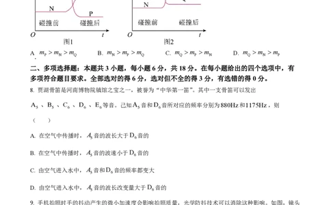 2025年高考物理试卷（河南卷）（空白卷）_物理历年高考真题_新&middot;PDF版2008-2025&middot;高考物理真题_物理（按年份分类）2008-2025_2025&middot;高考物理真题