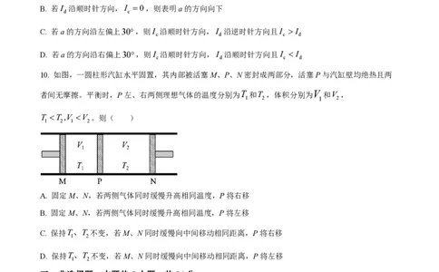 2025年高考物理试卷（河南卷）（空白卷）_物理历年高考真题_新&middot;PDF版2008-2025&middot;高考物理真题_物理（按年份分类）2008-2025_2025&middot;高考物理真题