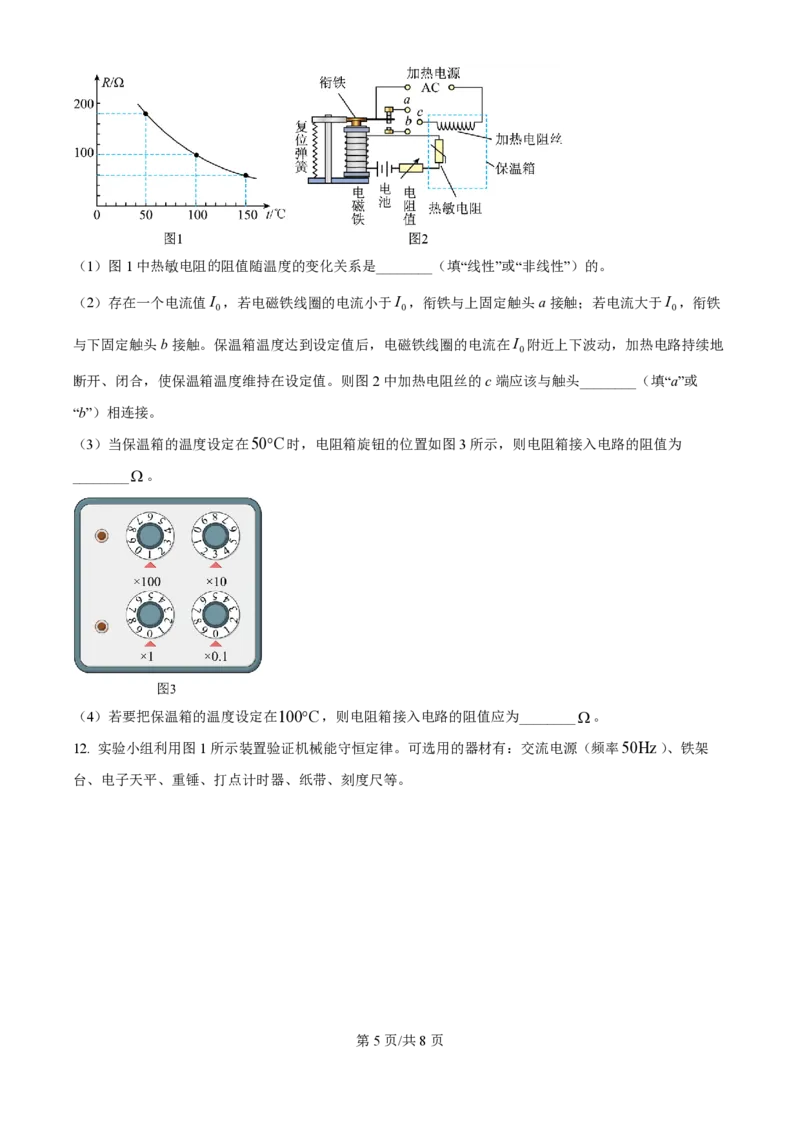2025年高考物理试卷（河南卷）（空白卷）_物理历年高考真题_新&middot;PDF版2008-2025&middot;高考物理真题_物理（按年份分类）2008-2025_2025&middot;高考物理真题