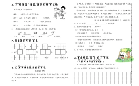 期中测试练习卷统编版语文一年级下册_一年级语文下册（统编版）_期中+期末