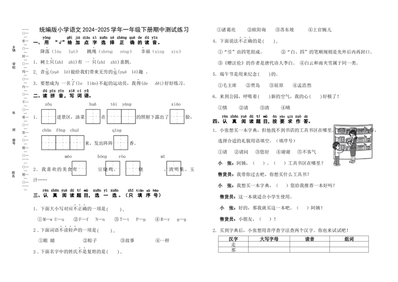 期中测试练习卷统编版语文一年级下册_一年级语文下册（统编版）_期中+期末