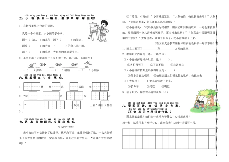 期中测试练习卷统编版语文一年级下册_一年级语文下册（统编版）_期中+期末