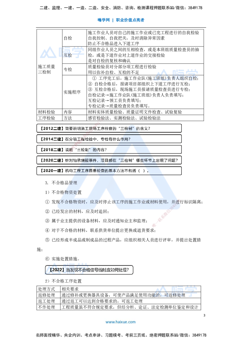 （62）施工质量管理-质量控制策划、质量预控、质量检验_2026年一级建造师_2026年一建机电_2025年一建机电SVIP_02-基础精讲✿高端面授✿深度强化_讲义