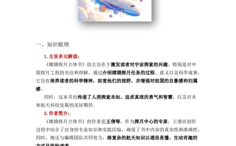 《嫦娥探月立体书》整本书阅读知识梳理与阅读检测一年级下册语文（统编版）教师版_一年级语文下册（统编版）_整本书阅读导读课件+讲义+阅读检测