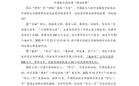 《嫦娥探月立体书》整本书阅读知识梳理与阅读检测一年级下册语文（统编版）教师版_一年级语文下册（统编版）_整本书阅读导读课件+讲义+阅读检测
