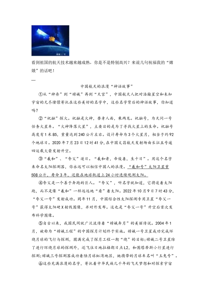 《嫦娥探月立体书》整本书阅读知识梳理与阅读检测一年级下册语文（统编版）教师版_一年级语文下册（统编版）_整本书阅读导读课件+讲义+阅读检测