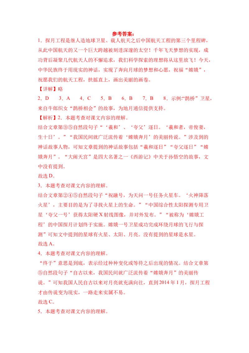 《嫦娥探月立体书》整本书阅读知识梳理与阅读检测一年级下册语文（统编版）教师版_一年级语文下册（统编版）_整本书阅读导读课件+讲义+阅读检测