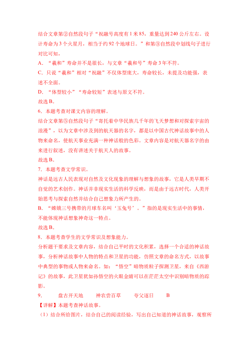 《嫦娥探月立体书》整本书阅读知识梳理与阅读检测一年级下册语文（统编版）教师版_一年级语文下册（统编版）_整本书阅读导读课件+讲义+阅读检测