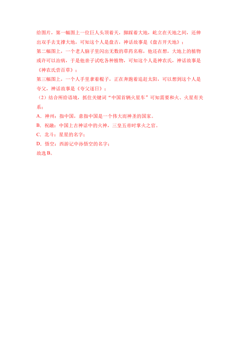 《嫦娥探月立体书》整本书阅读知识梳理与阅读检测一年级下册语文（统编版）教师版_一年级语文下册（统编版）_整本书阅读导读课件+讲义+阅读检测