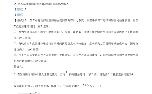 2024年高考物理试卷（湖北）（解析卷）_物理历年高考真题_新&middot;Word版2008-2025&middot;高考物理真题_物理（按年份分类）2008-2025_2024&middot;高考物理真题