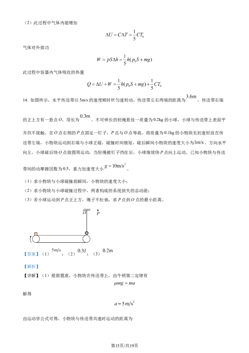 2024年高考物理试卷（湖北）（解析卷）_物理历年高考真题_新&middot;Word版2008-2025&middot;高考物理真题_物理（按年份分类）2008-2025_2024&middot;高考物理真题