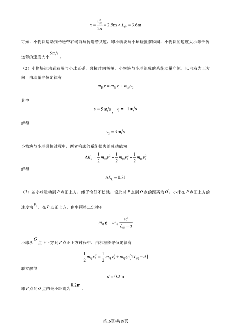 2024年高考物理试卷（湖北）（解析卷）_物理历年高考真题_新&middot;Word版2008-2025&middot;高考物理真题_物理（按年份分类）2008-2025_2024&middot;高考物理真题