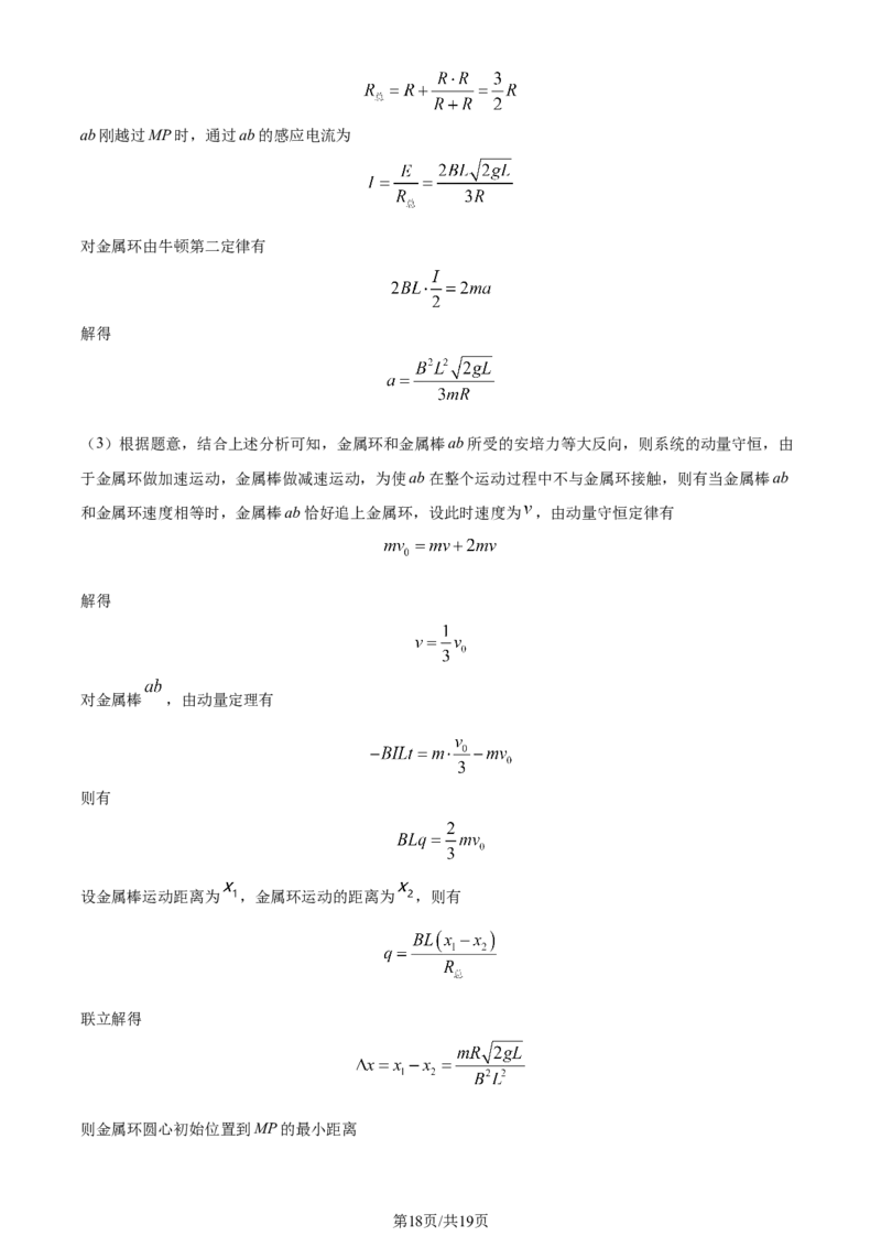 2024年高考物理试卷（湖北）（解析卷）_物理历年高考真题_新&middot;Word版2008-2025&middot;高考物理真题_物理（按年份分类）2008-2025_2024&middot;高考物理真题