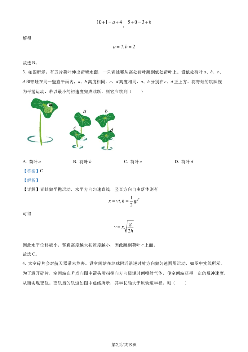 2024年高考物理试卷（湖北）（解析卷）_物理历年高考真题_新&middot;Word版2008-2025&middot;高考物理真题_物理（按年份分类）2008-2025_2024&middot;高考物理真题
