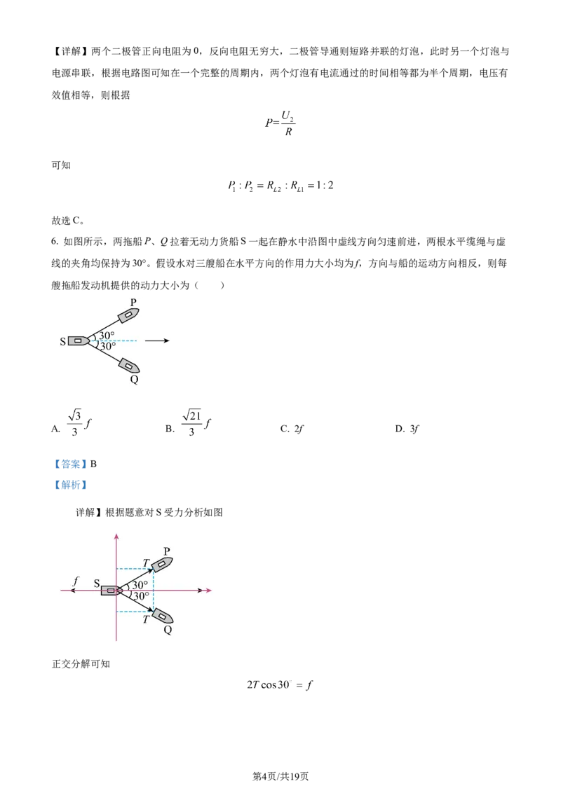 2024年高考物理试卷（湖北）（解析卷）_物理历年高考真题_新&middot;Word版2008-2025&middot;高考物理真题_物理（按年份分类）2008-2025_2024&middot;高考物理真题
