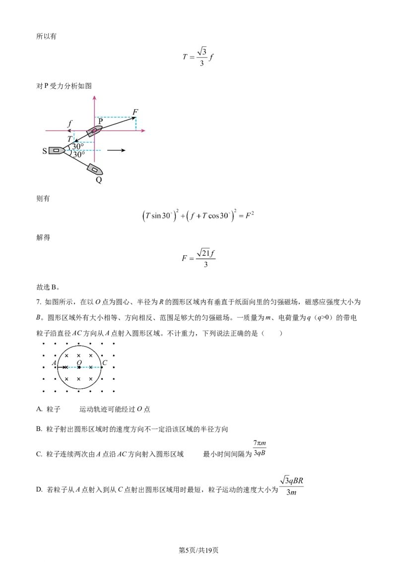 2024年高考物理试卷（湖北）（解析卷）_物理历年高考真题_新&middot;Word版2008-2025&middot;高考物理真题_物理（按年份分类）2008-2025_2024&middot;高考物理真题