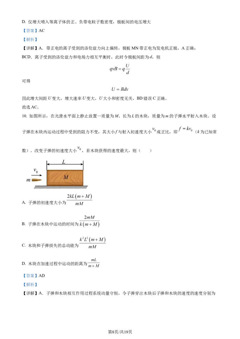 2024年高考物理试卷（湖北）（解析卷）_物理历年高考真题_新&middot;Word版2008-2025&middot;高考物理真题_物理（按年份分类）2008-2025_2024&middot;高考物理真题