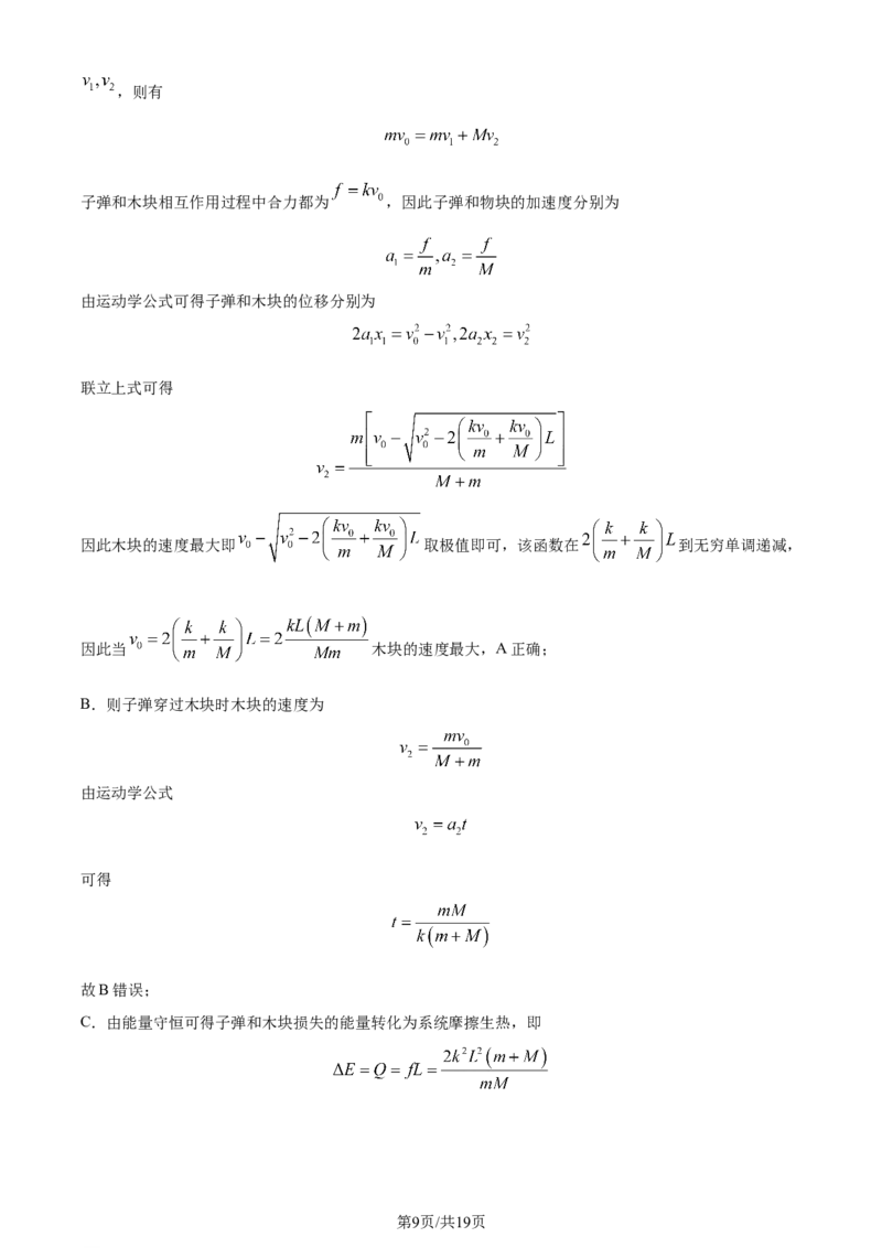 2024年高考物理试卷（湖北）（解析卷）_物理历年高考真题_新&middot;Word版2008-2025&middot;高考物理真题_物理（按年份分类）2008-2025_2024&middot;高考物理真题