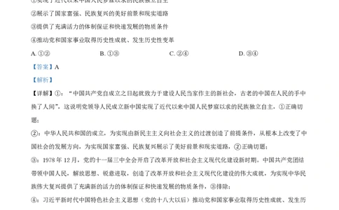 2024年高考政治试卷（甘肃）（解析卷）_政治历年高考真题_新&middot;PDF版2008-2025&middot;高考政治真题_政治（按年份分类）2008-2025_2024&middot;政治高考真题